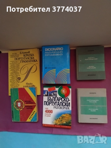 Португалски език , снимка 1