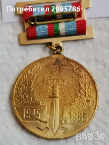 Медал /значка Б17, снимка 2 - Колекции - 36911598