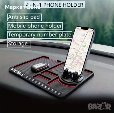 Елегантна анти-плъзгаща се подложка за табло, снимка 4 - Аксесоари и консумативи - 51539944