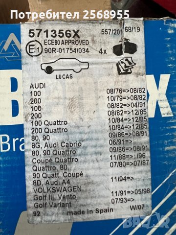 BENDIX 571356X НАКЛАДКИ ПРЕДНИ AUDI 80, 100, 200, Coupe / VW Passat, Golf, Corrado, Caddy, Vento , снимка 4 - Части - 37325501