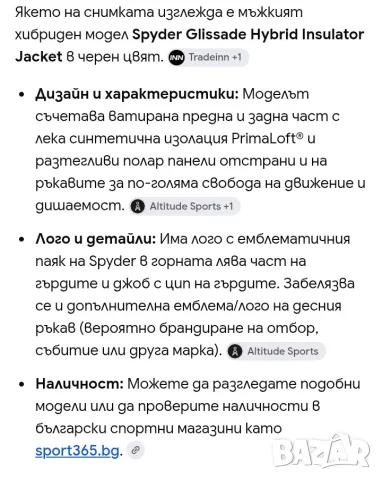 Spyder мъжко тънко туристическо,ски, сноуборд яке размер 52-L, снимка 3 - Якета - 56260192