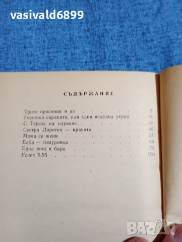 Герхард Холц - Баумерт - Трите орисници и аз , снимка 5 - Художествена литература - 47984223