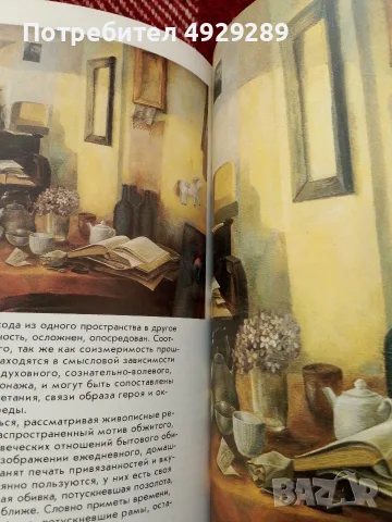 От реалности к образу, А.Т Ягодовская , снимка 3 - Специализирана литература - 56059262