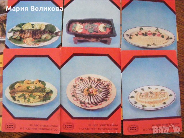 Картички от Соца на спорт тото ,с рецепти и снимки за рибни деликатеси , снимка 4 - Колекции - 30100745