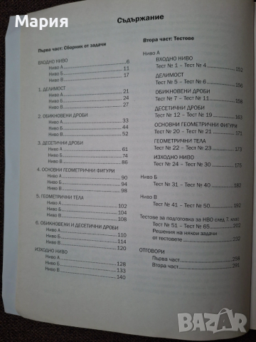 Математика - Книга за ученика за 5 клас - Архимед, снимка 2 - Учебници, учебни тетрадки - 53957820