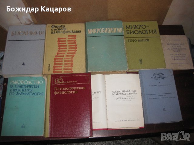 Учебници за студенти по медицина. Цена- 4, 50 евро, за брой. Пращам по Еконт. За София, може и лично, снимка 3 - Специализирана литература - 30088208