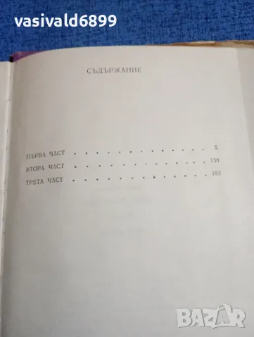 Рангел Игнатов - Сбогом, любов , снимка 6 - Българска литература - 50052634