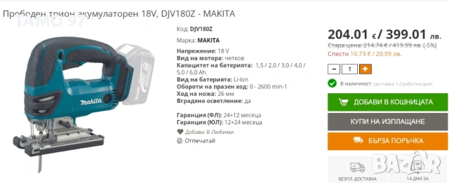 Makita DJV180 - Акумулаторен прободен трион 18V като нов!, снимка 5 - Триони и циркуляри - 53224167