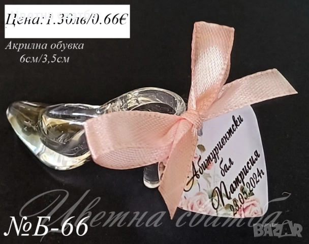 Подаръчета за абитуриентски бал, Подаръци за бал, Подаръчета за бал, снимка 7 - Други - 49768272