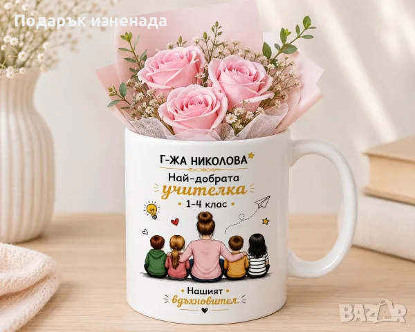 Персонализирани Подаръци за учителка, снимка 2 - Подаръци за жени - 51290820