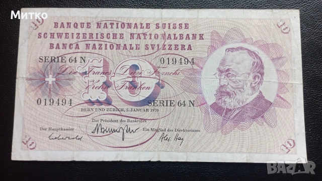 10 франка 1970г Швейцария 