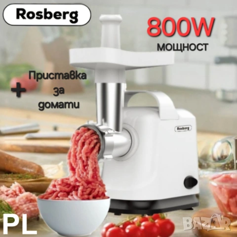 Месомелачка с приставка за домати Rosberg R51991E, 800W, , снимка 8 - Кухненски роботи - 54192638