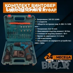 Акумулаторен Винтоверт с две батерии - Комплект, снимка 1