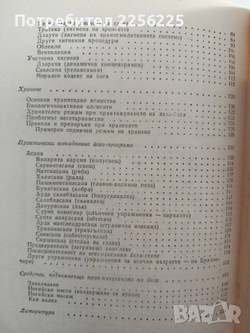 Йога, снимка 9 - Специализирана литература - 54108069