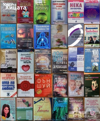 Фън Шуй;Плеядианско ръководство;Глътка живот;Любов;Брак;Геномът;ТялоВода;Телепатия;Мудрите;Изцеление