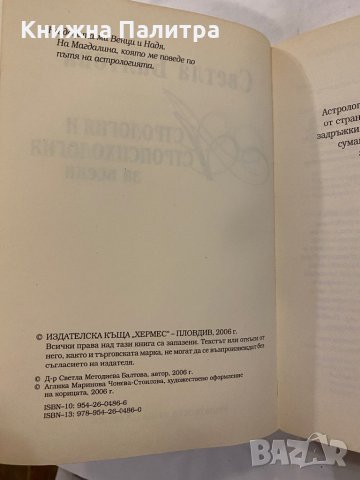 Астрология за всеки , снимка 2 - Художествена литература - 31230313