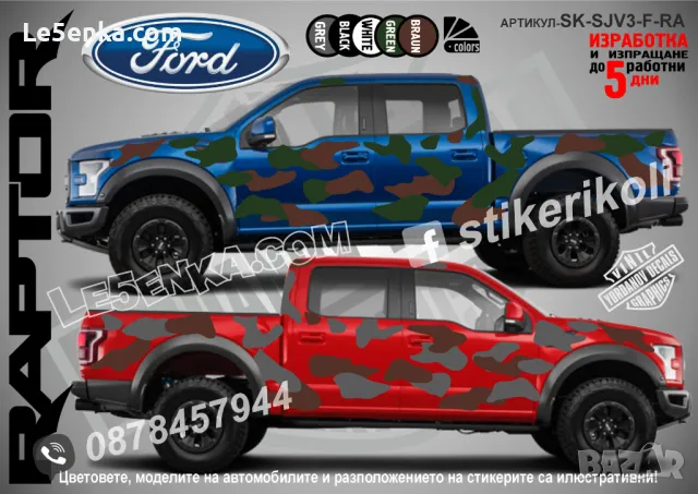 Ford Escape SK-SJV3-F-ES Кaмуфлаж Офроуд Джип Пикап Лодка Camouflage Off-Road стикери, снимка 9 - Аксесоари и консумативи - 47899098