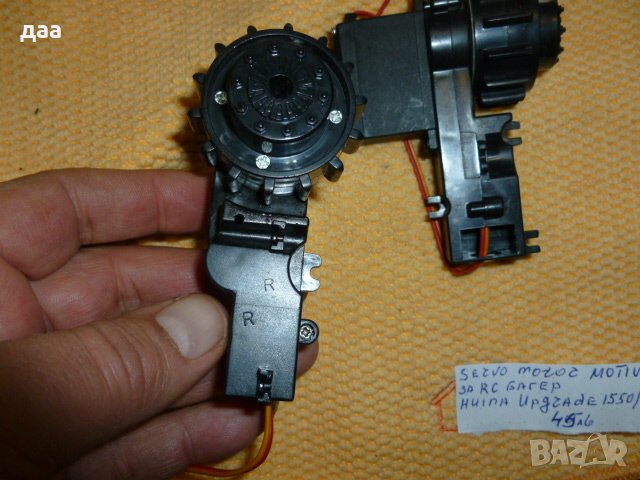 продавам серво мотор Motive-RC багер, снимка 2 - Аксесоари - 39497195