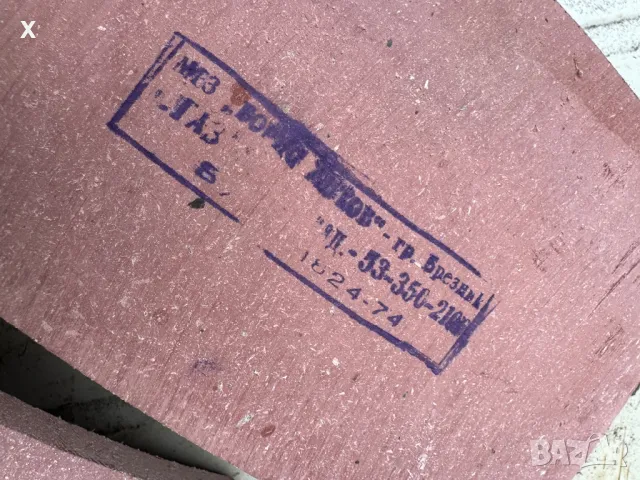 ГАЗ 53 ФЕРОДО ЗАДНА ЧЕЛЮСТ 53-3502106 НОВ СССР ДЪЛЖИНА 29.50 см ШИРИНА 10 см, снимка 2 - Части - 49716351