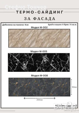 Термосайдинг. Декоративни стенни панели., снимка 7 - Строителни материали - 44098585