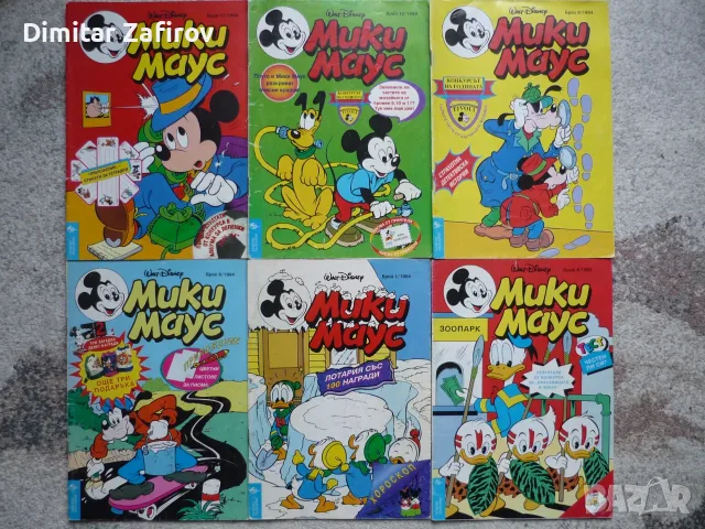 Списания Мики Маус 1994-2005 г., снимка 8 - Списания и комикси - 54271692