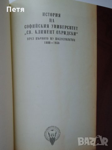 История на Софийския университет "Св. Климент Охридски" - Михаил Арнаудов, снимка 8 - Енциклопедии, справочници - 30784086