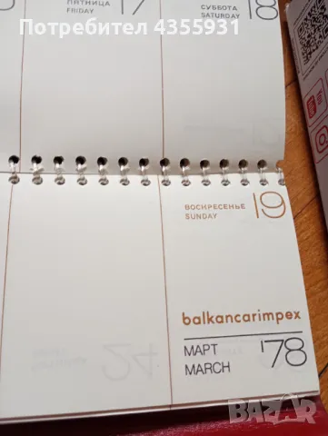 5 БРОЯ СОЦ стари тефтери стар тефтер , снимка 2 - Антикварни и старинни предмети - 50149841