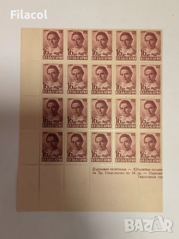 България II конгрес на ОРПС 1948 г. MNH