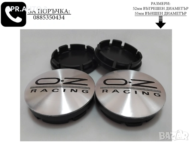 Капачки за джанти за OZ Оз / размери от 52мм 55мм 60мм / нови черни сиви и червени декоративни тапи , снимка 13 - Аксесоари и консумативи - 48860152