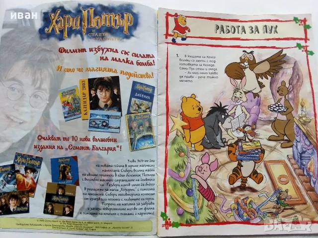 Списания "Мечо Пух", снимка 3 - Списания и комикси - 49269301