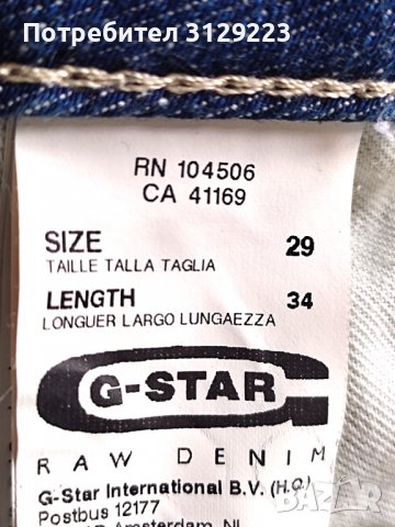G-STAR jeans W 29 L 34, снимка 10 - Дънки - 38307192