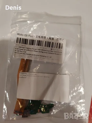 лентов кабел за мобилен телефон Motorola Moto G8 Plus