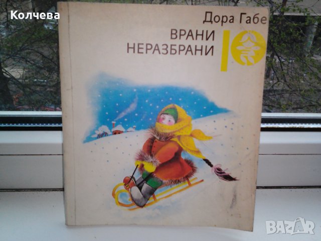 прадвам стари детски книги всяка по 2 лв. 