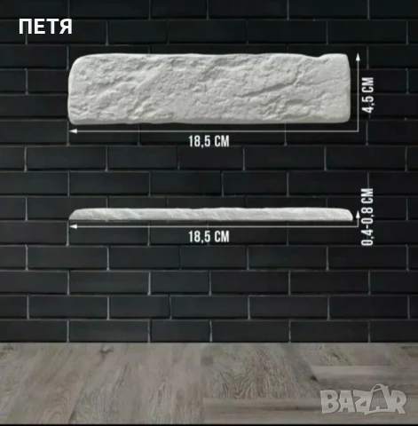 Давам под наем за 7лв. на ден. Депозит 80лв. + сума за броя дни. Калъпи/форми за декоративни тухли , снимка 16 - Ремонти на апартаменти - 50994025