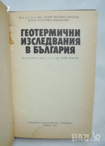 Книга Геотермични изследвания в България - Тодор Велинов, Клара Бояджиев 1981 г., снимка 2 - Специализирана литература - 42870831