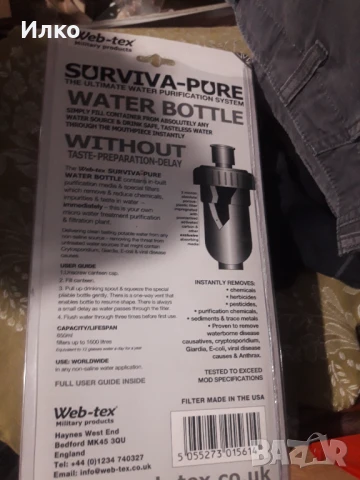 surviva-pure water bottle