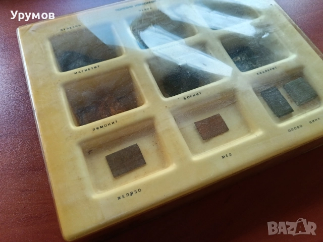 Стара учебна сбирка по география – „Полезни изкопаеми - Руди“, снимка 6 - Ученически пособия, канцеларски материали - 52243450