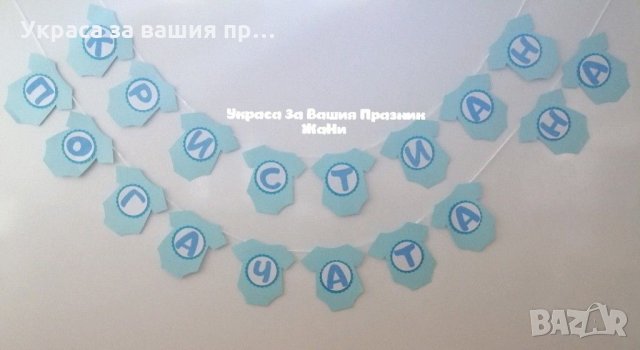 Надпис за бебешка погача по поръчка , снимка 2 - Декорация за дома - 31879485