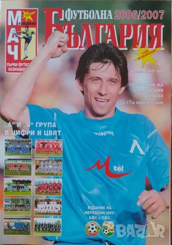 списания Футболна България 