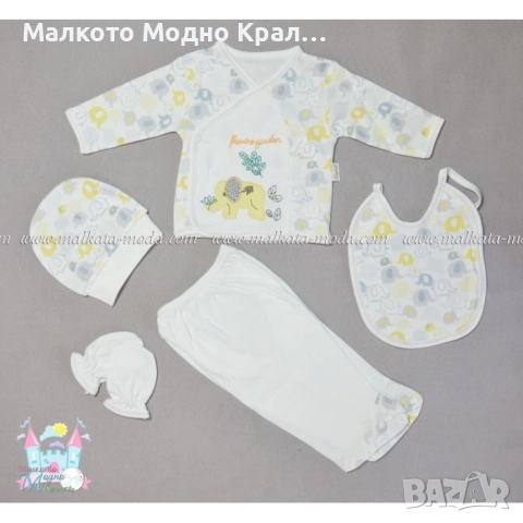 Бебешки комплект 5 части - Слонче