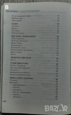 Работилница "Студентски занаяти", сборник поезия, проза, публицистика, снимка 5 - Други - 36650610