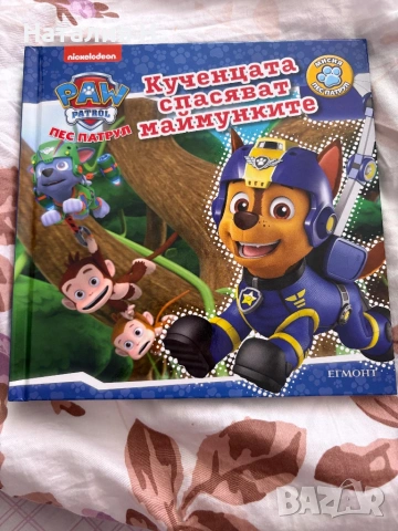 Детски книжки Пес Патрул