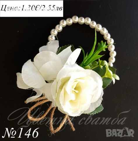 Сватбени бутониери, Бутониери за сватба, Бутониери за ревр, Сватбени гривни, снимка 7 - Други - 53269996