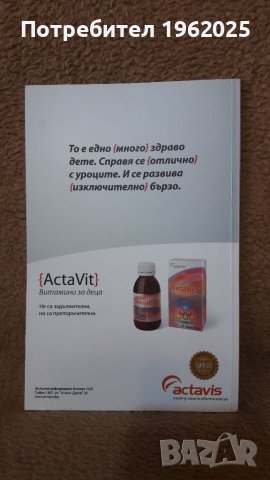 Книга 50 въпроса за Женските болести, бременността и раждането и 50 въпроса за Храненето, снимка 5 - Специализирана литература - 37074799