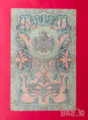 10 лева 1903 година - Чакалов / Гиков - 4 номера, снимка 2 - Нумизматика и бонистика - 53913080