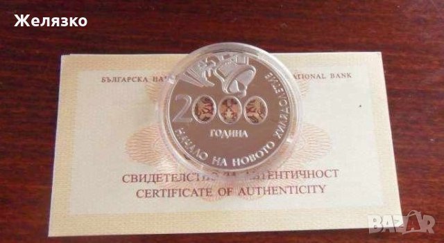 10 лева 2000 "Начало на новото хилядолетие" , снимка 4 - Нумизматика и бонистика - 29559600