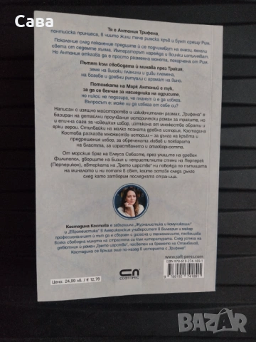 Трифена - Костадина Костова, снимка 2 - Художествена литература - 54322549