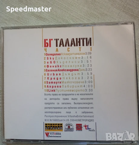 БГ Таланти , снимка 3 - CD дискове - 51383509