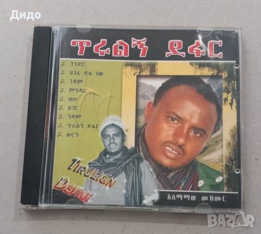 Оригинален етиопски видео диск VCD традиционна музика