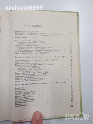 "Красива всеки ден", снимка 5 - Специализирана литература - 48713146